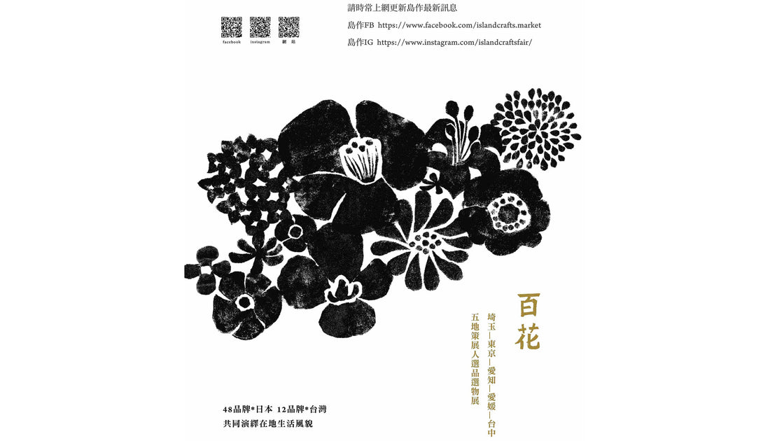百花